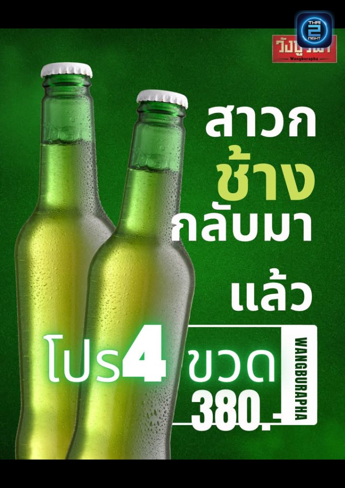Promotion : วังบูรพาคาเฟ่ (Wangburaphacafe) : กรุงเทพมหานคร (Bangkok)