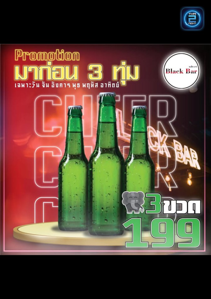 Promotion : Black Bar Nakhonsawan (Black Bar Nakhonsawan) : นครสวรรค์ (Nakhon Sawan)