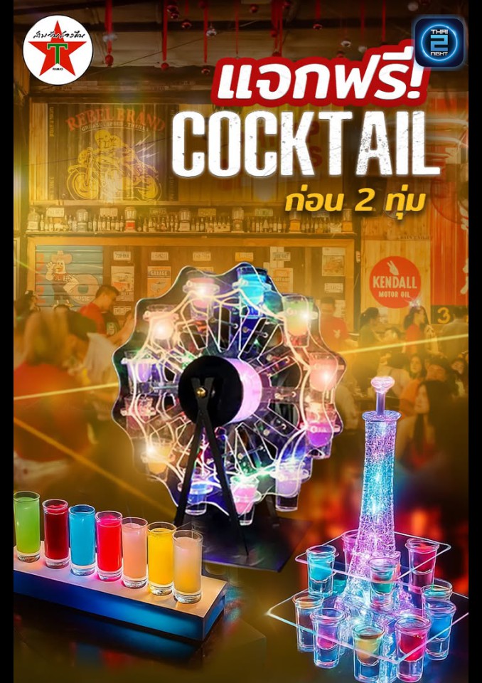 Promotion : Sam Wan Song Khuen Rama 3 (สามวัน สองคืน พระราม3) : Bangkok (กรุงเทพมหานคร)