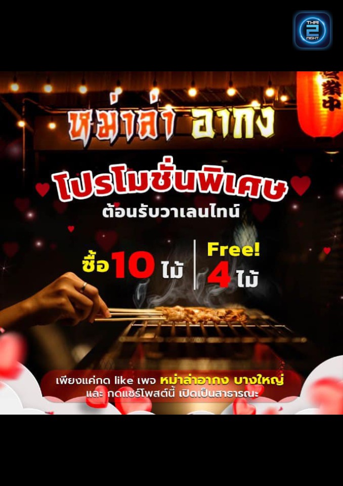 Promotion : หม่าล่าอากง บางใหญ่ (หม่าล่าอากง บางใหญ่) : นนทบุรี (Nonthaburi)