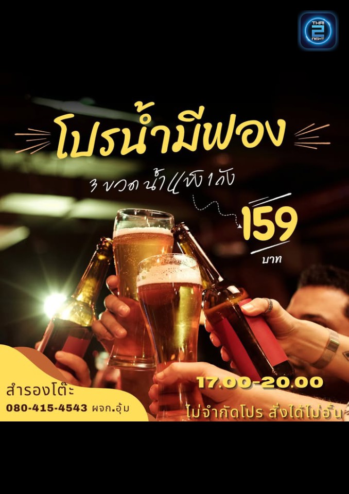Promotion : โฟล์คพระนคร ชุมแพ (โฟล์คพระนคร ชุมแพ) : Khon Kaen (ขอนแก่น)