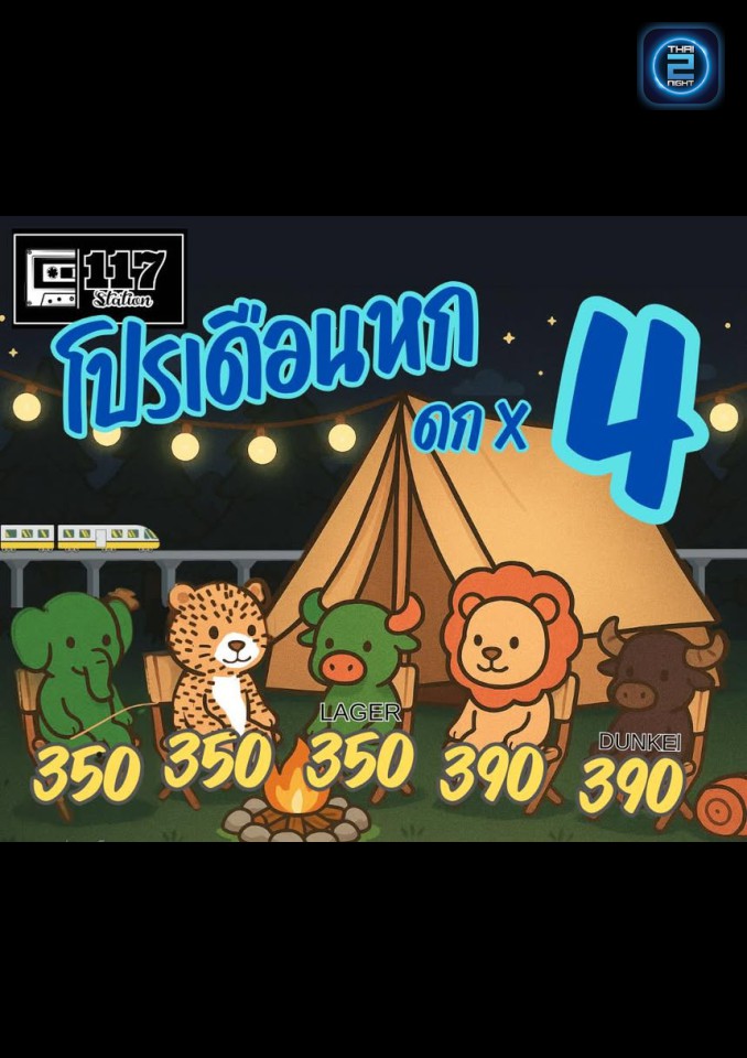 Promotion : 117station (117station) : Bangkok (กรุงเทพมหานคร)
