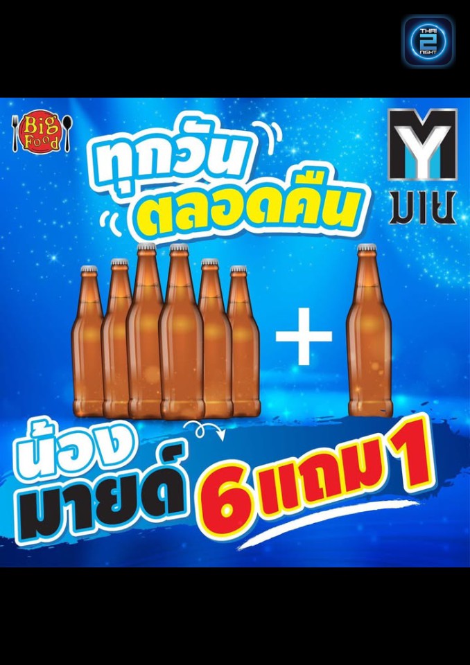Promotion : Bigfood แหลมฉบัง (Bigfood แหลมฉบัง) : ชลบุรี (Chon Buri)