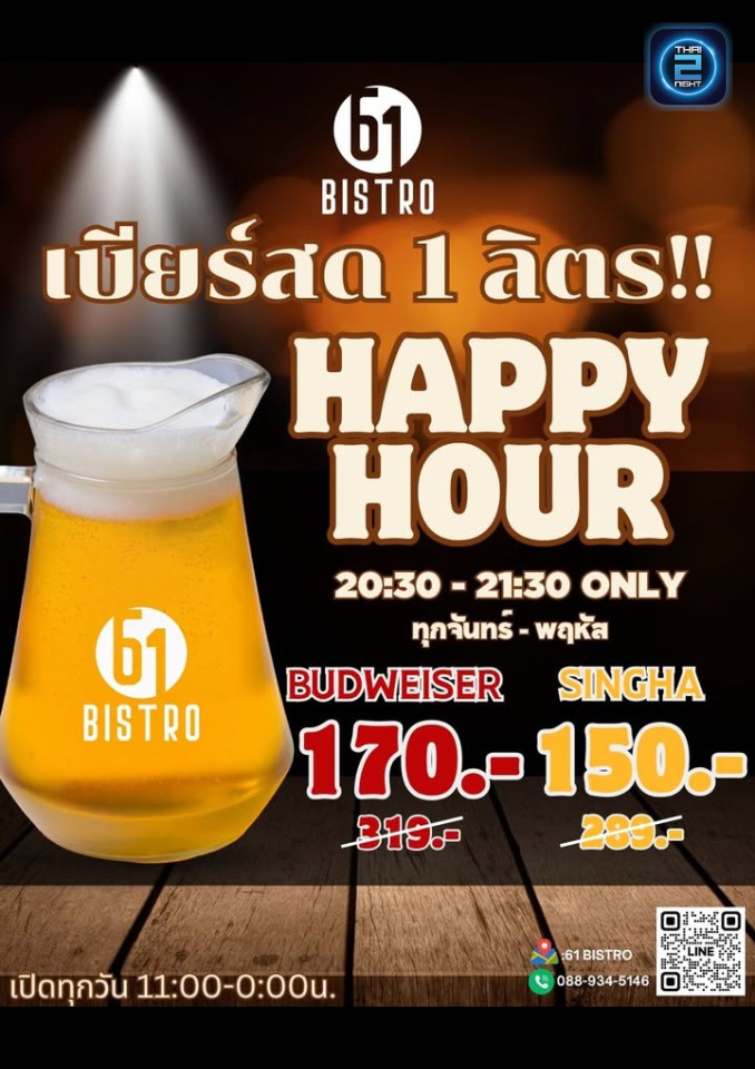 Promotion : 61 Bistro (61 Bistro) : กรุงเทพมหานคร (Bangkok)