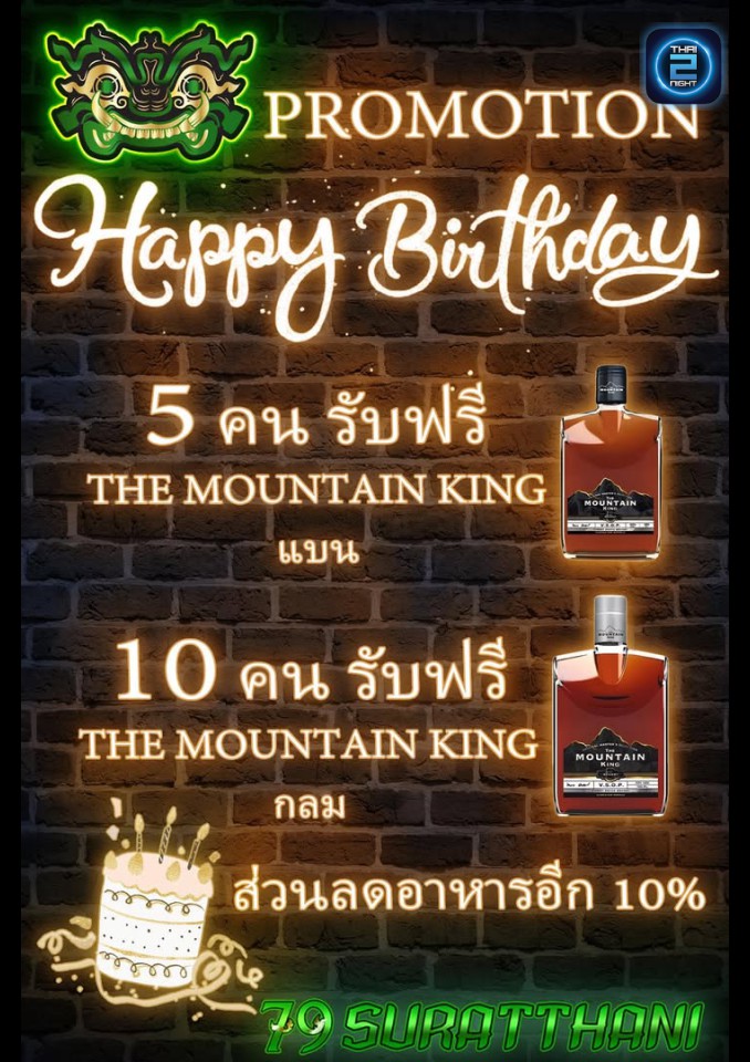 Promotion : 79 Suratthani (79 Suratthani) : สุราษฎร์ธานี (Surat Thani)