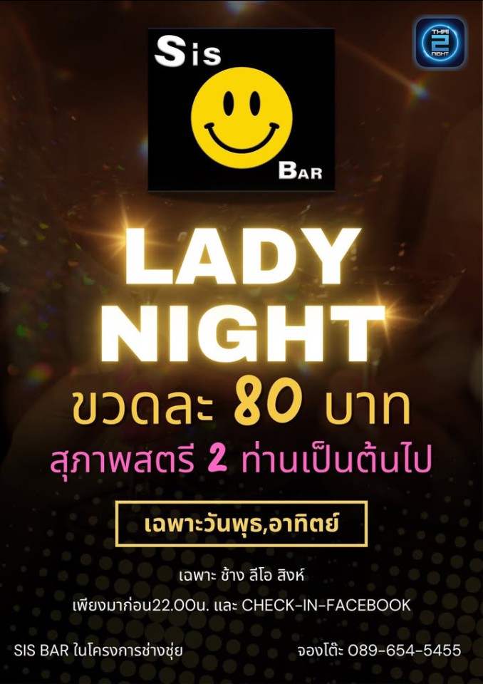 Promotion : Sis.Atchangchui (Sis.Atchangchui) : Bangkok (กรุงเทพมหานคร)