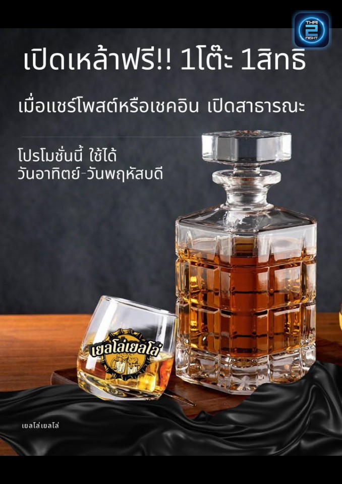 Promotion : เยลโล่เยลโล่ (เยลโล่เยลโล่) : Bangkok (กรุงเทพมหานคร)