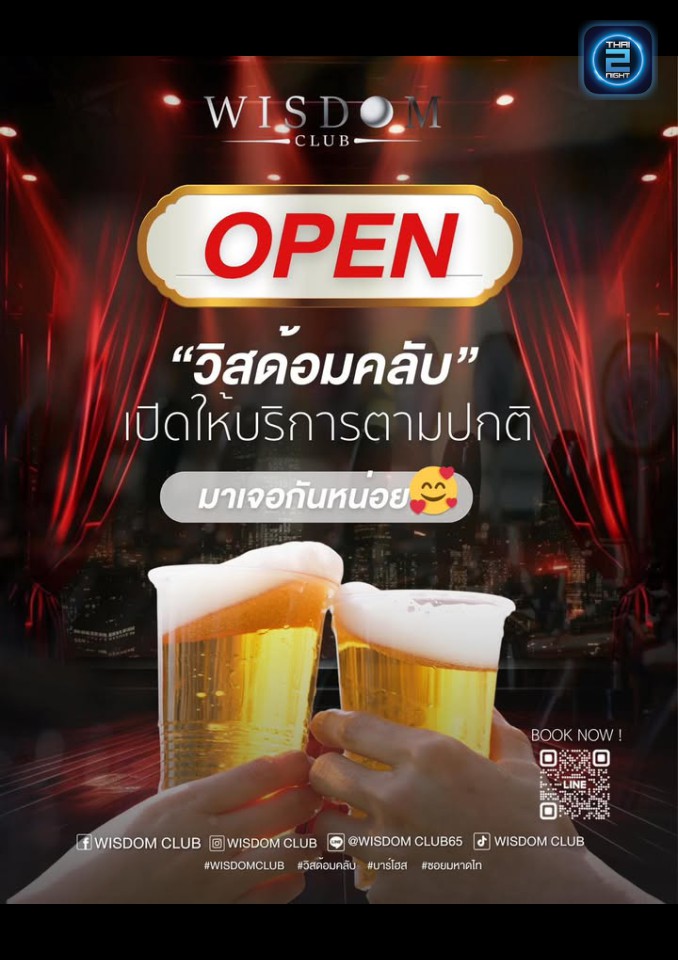 Promotion : Wisdom Club (Wisdom Club) : กรุงเทพมหานคร (Bangkok)