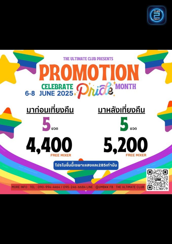 Promotion : The Ultimate Host Club (The Ultimate Host Club) (The Ultimate Host Club (The Ultimate Host Club)) : กรุงเทพมหานคร (Bangkok)