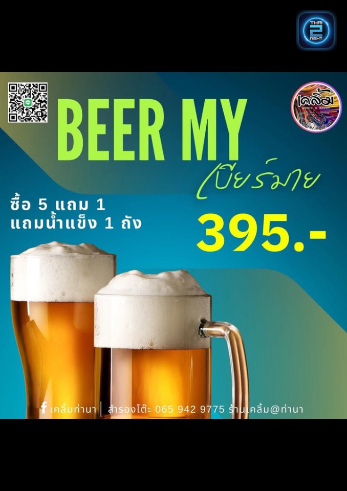 Promotion : เคลิ้มท่านา (เคลิ้มท่านา) : นครปฐม (Nakhon Pathom)