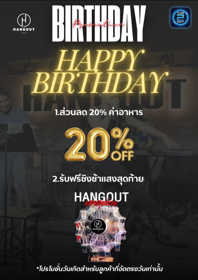 Promotion : Rim The Road (Rim The Road) : อุบลราชธานี (Ubon Ratchathani)
