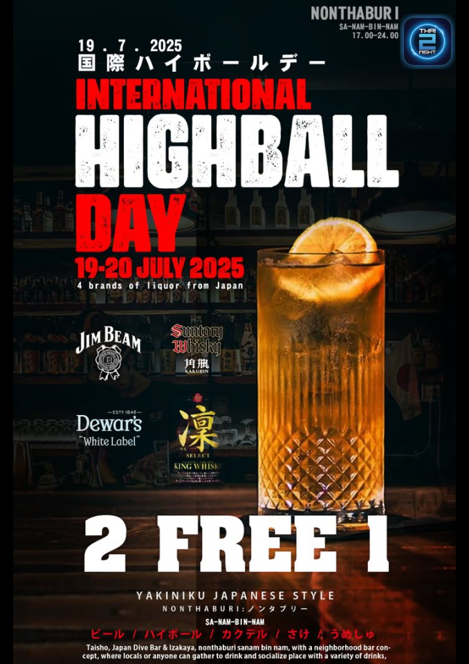 Promotion : Bar & Izakaya Taisho สนามบินน้ำ (Bar & Izakaya Taisho สนามบินน้ำ) : นนทบุรี (Nonthaburi)