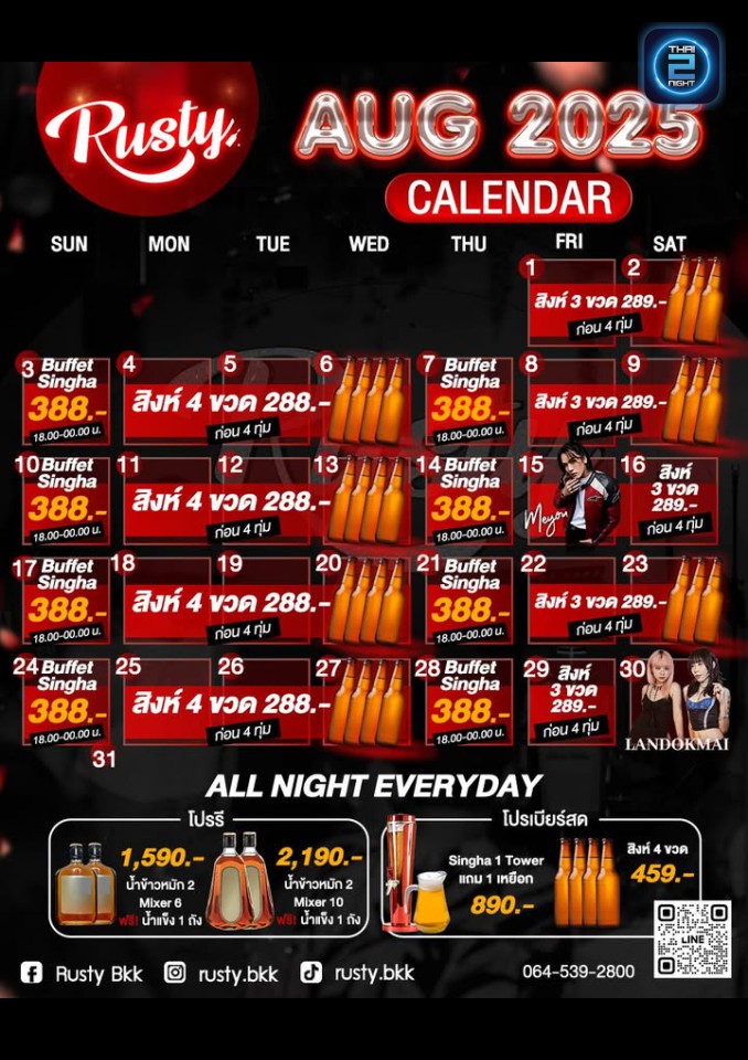 Promotion : Rusty Bkk (Rusty Bkk) : Bangkok (กรุงเทพมหานคร)