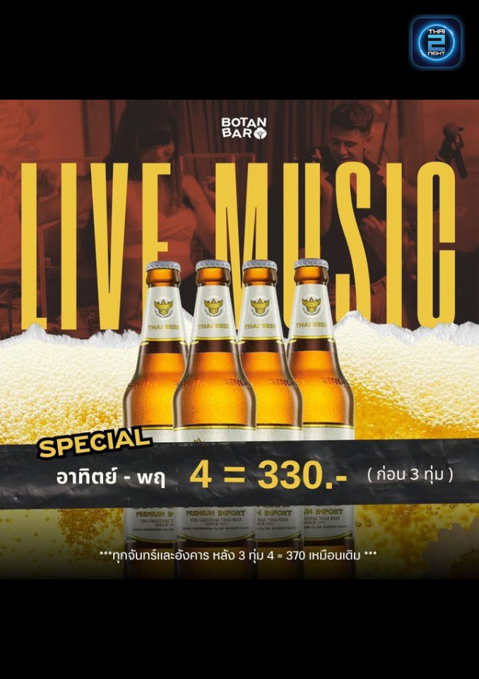 Promotion : BOTAN BAR Live music (BOTAN BAR Live music) : เชียงใหม่ (Chiang Mai)