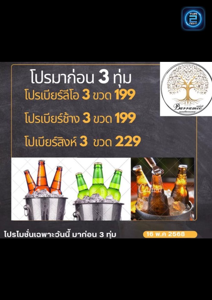Promotion : โกดังบาร์89’ (โกดังบาร์89’) : Nakhon Si Thammarat (นครศรีธรรมราช)