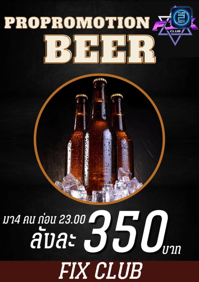 Promotion : FIX CLUB (FIX CLUB) : Sakon Nakhon (สกลนคร)
