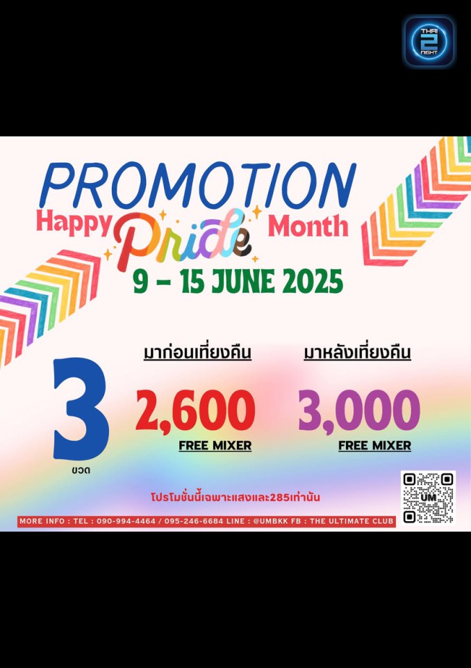 Promotion : The Ultimate Host Club (The Ultimate Host Club) (The Ultimate Host Club (The Ultimate Host Club)) : กรุงเทพมหานคร (Bangkok)