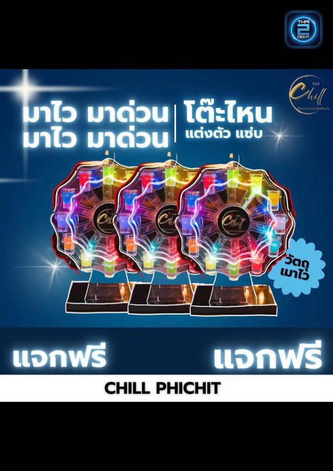 Promotion : Shock Feel (Shock Feel) : พิจิตร (Phichit)
