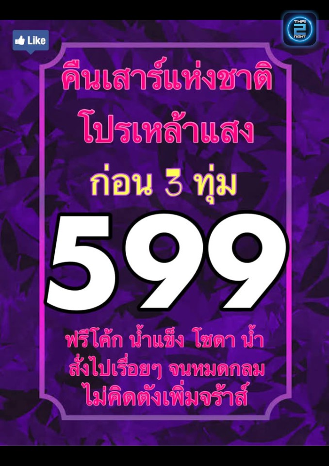 Promotion : Jamrock Cafe' (Jamrock Cafe') : เพชรบูรณ์ (Phetchabun)