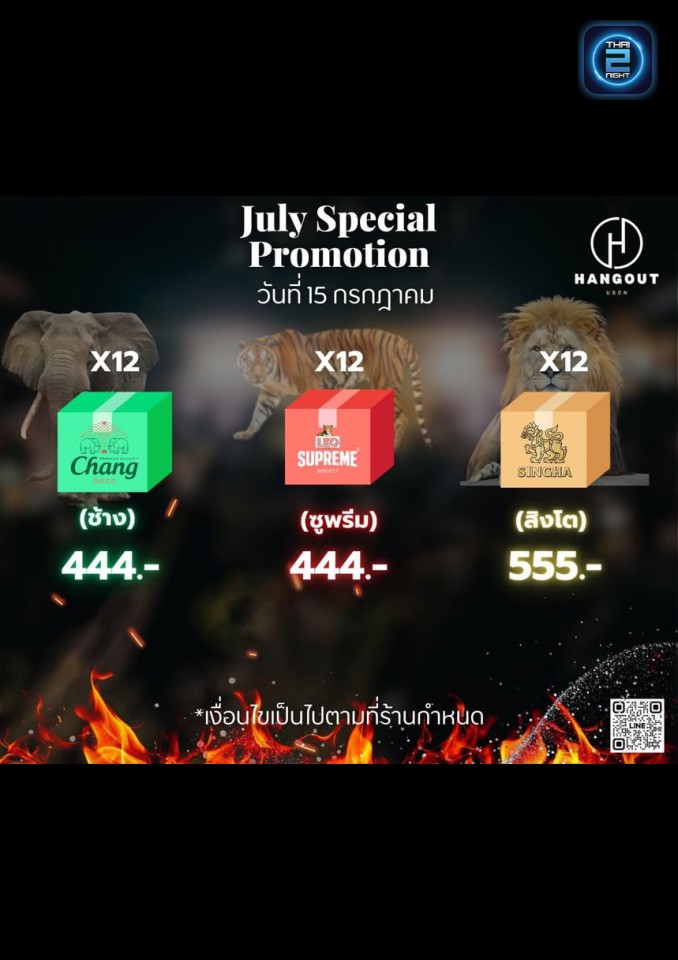 Promotion : Rim The Road (Rim The Road) : อุบลราชธานี (Ubon Ratchathani)