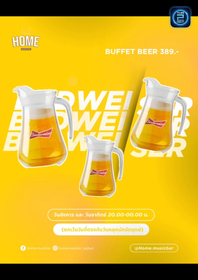 Promotion : HOME.musicbar (HOME.musicbar) : Loburi (ลพบุรี)