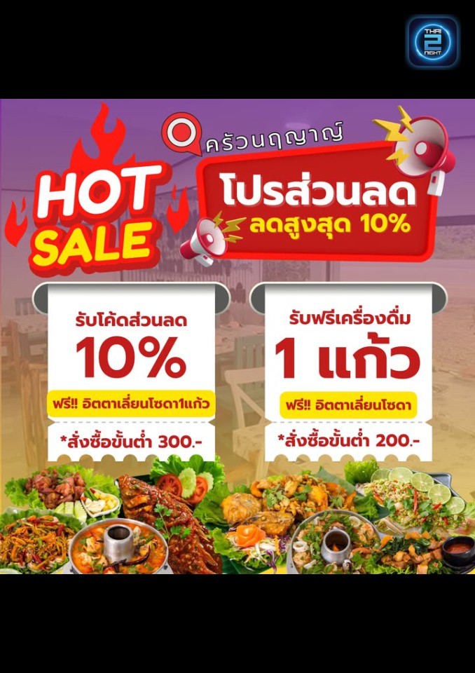 Promotion : ครัวพัชรา (ครัวพัชรา) : ลำปาง (Lampang)