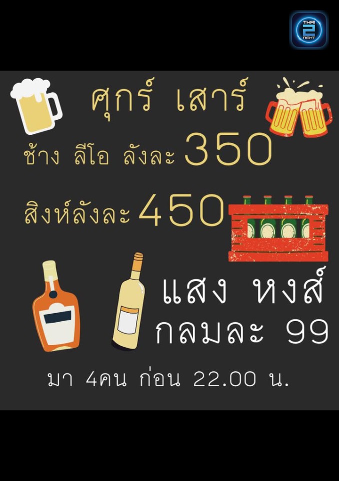 Promotion : FIX CLUB (FIX CLUB) : Sakon Nakhon (สกลนคร)
