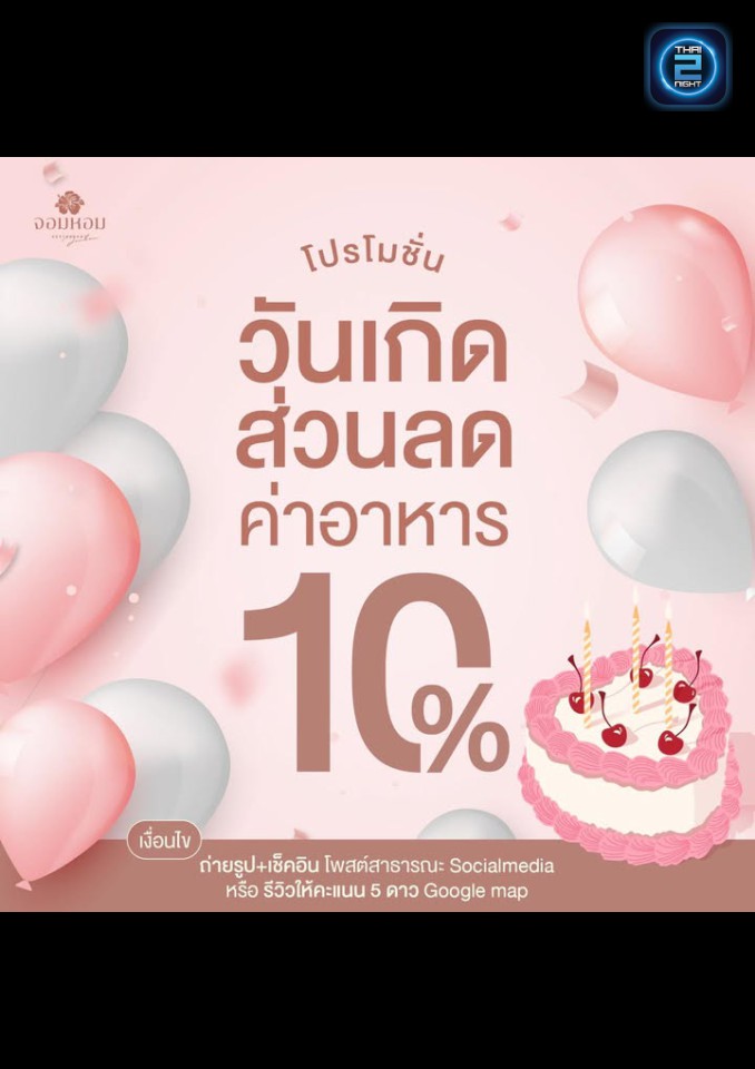 Promotion : Jomhom Cafe & Restaurant (Jomhom Cafe & Restaurant) : นนทบุรี (Nonthaburi)
