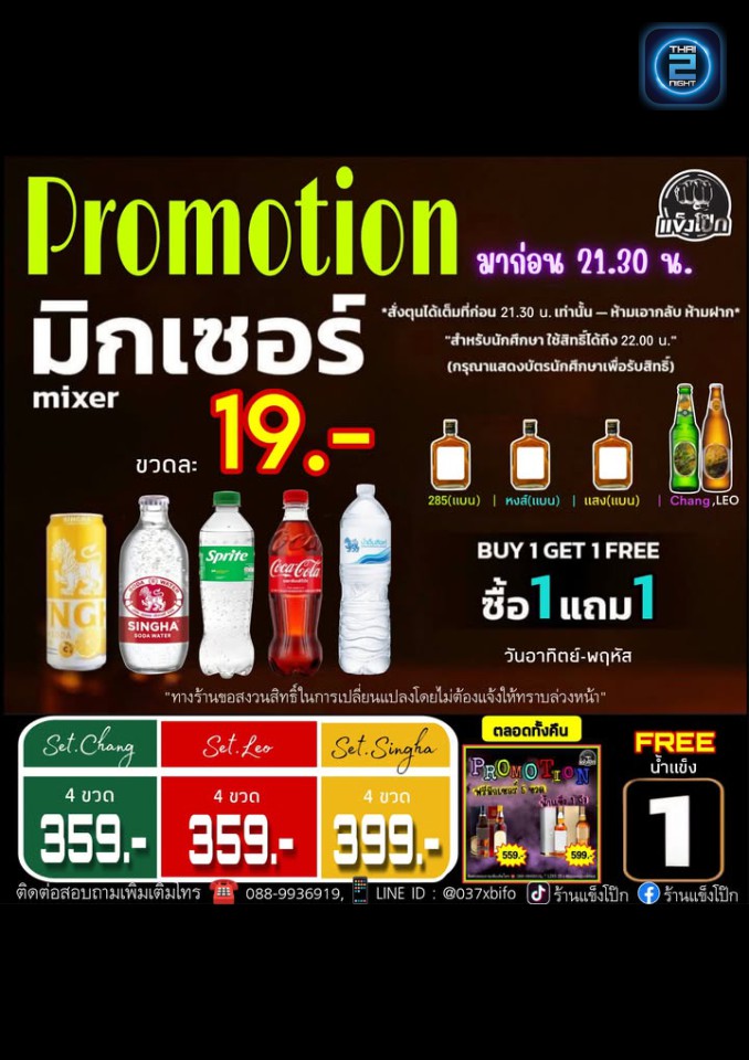 Promotion : แข็งโป๊ก (Khaeng Pok BKK) : กรุงเทพมหานคร (Bangkok)
