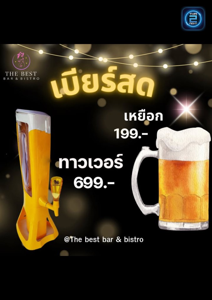 Promotion : The Best Bar & Bistro (The Best Bar & Bistro) : กรุงเทพมหานคร (Bangkok)