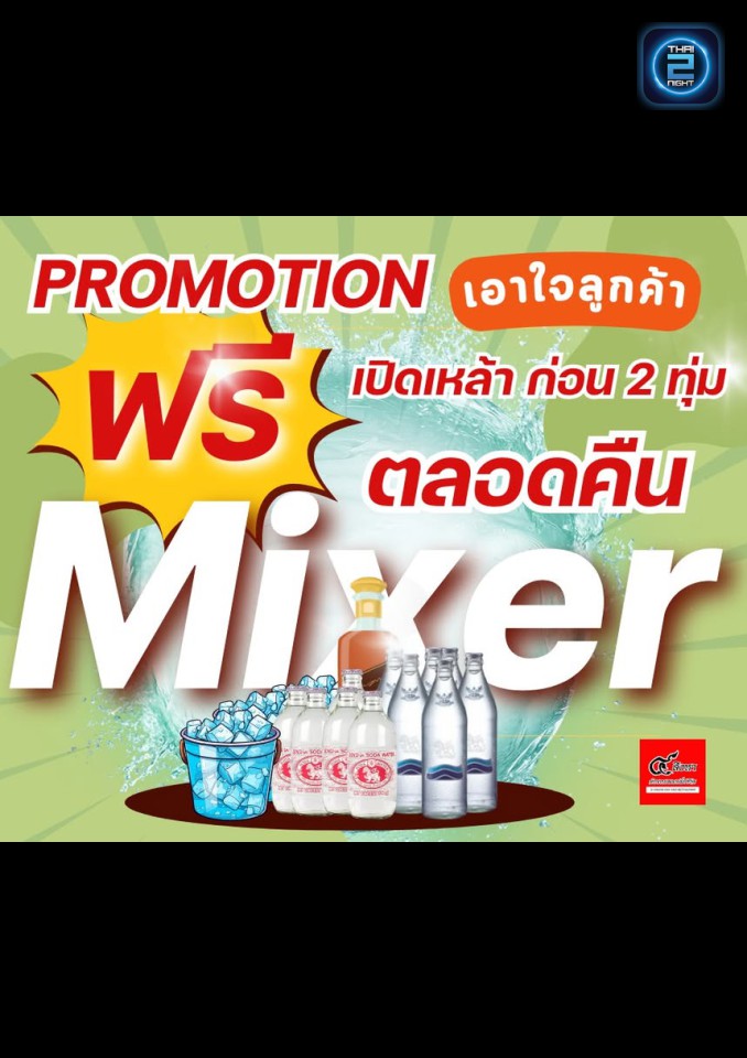 Promotion : 4.sing.ha89 (4สิงหา89) : Udon Thani (อุดรธานี)