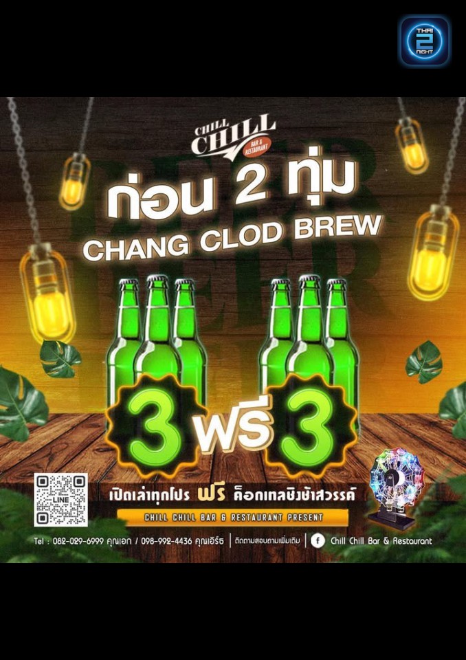 Promotion : ชิว ชิว บาร์ & Restaurant (ชิว ชิว บาร์ & Restaurant) : Nonthaburi (นนทบุรี)