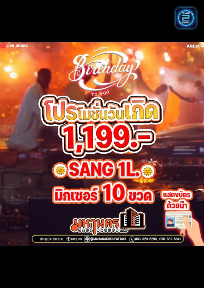 Promotion : มหๅนคร (MAHANAKHON2020) : ชลบุรี (Chon Buri)