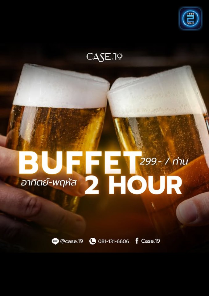 Promotion : Case.19 (Case.19) : กรุงเทพมหานคร (Bangkok)