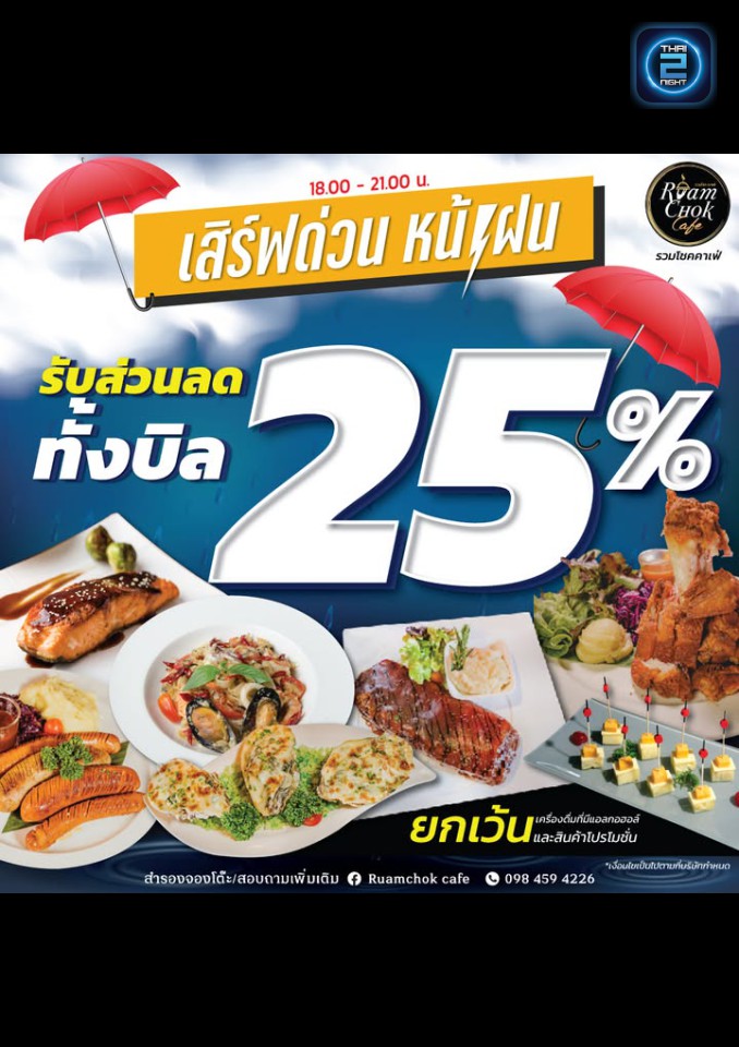 Promotion : Ruamchok Cafe (Ruamchok Cafe) : เชียงใหม่ (Chiang Mai)