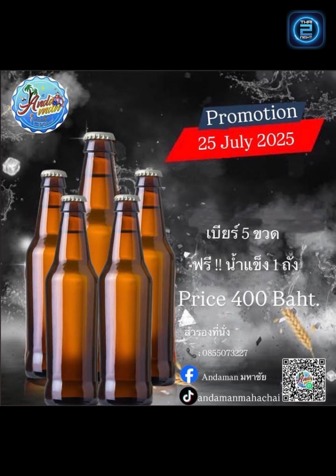 Promotion : Andaman มหาชัย Bar-Restaurant&karaoke (Andaman Mahachai Bar-Restaurant&karaoke) : สมุทรสงคราม (Samut Songkhram)