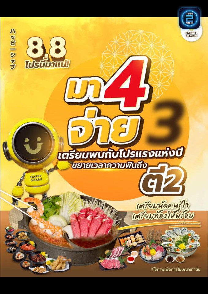 Promotion : Happy Shabu ชลบุรี (Happy Shabu ชลบุรี) : ชลบุรี (Chon Buri)