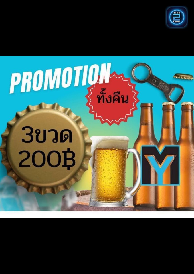 Promotion : แซ่บบางรัก (แซ่บบางรัก) : นนทบุรี (Nonthaburi)