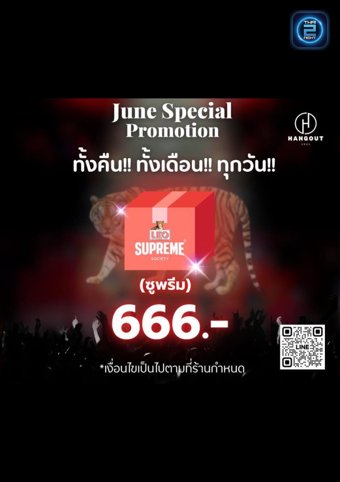 Promotion : Rim The Road (Rim The Road) : อุบลราชธานี (Ubon Ratchathani)
