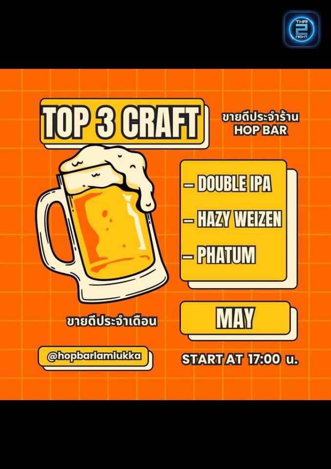 Promotion : HOP Bar Lamlukka (HOP Bar Lamlukka) : ปทุมธานี (Pathum Thani)