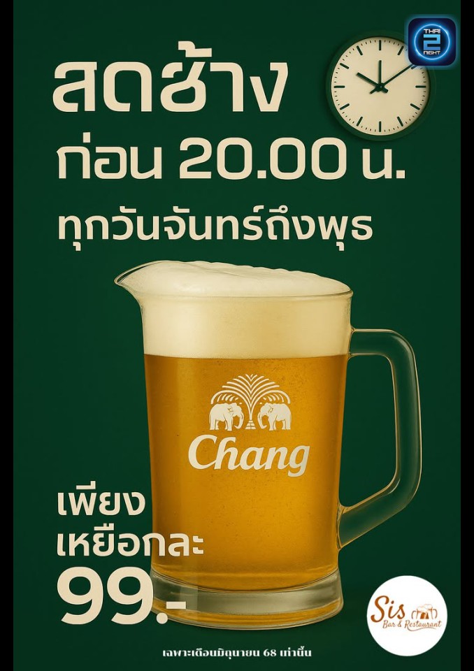 Promotion : Sis.Atchangchui (Sis.Atchangchui) : กรุงเทพมหานคร (Bangkok)