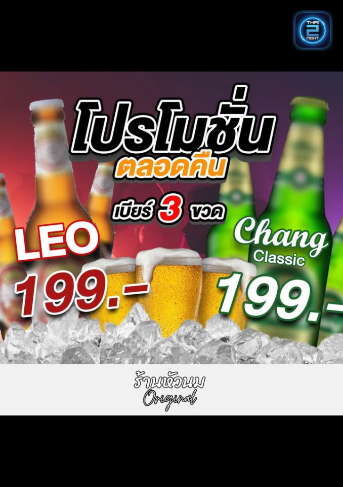 Promotion : หัวนมOriginal (HuanomOriginal) : ระยอง (Rayong)