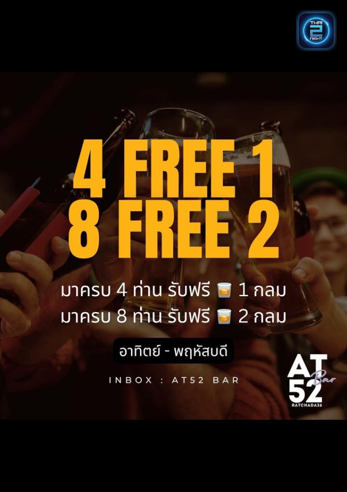 Promotion : AT52 BAR (AT52 BAR) : กรุงเทพมหานคร (Bangkok)