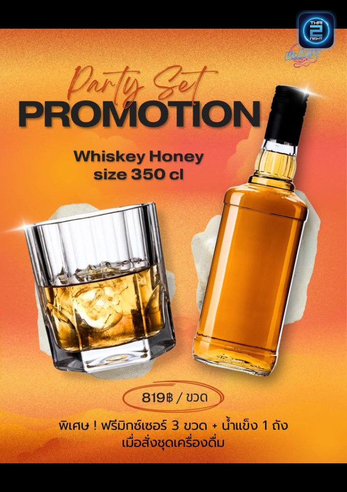 Promotion : Walkman Music Bar (Walkman Music Bar) : ชลบุรี (Chon Buri)