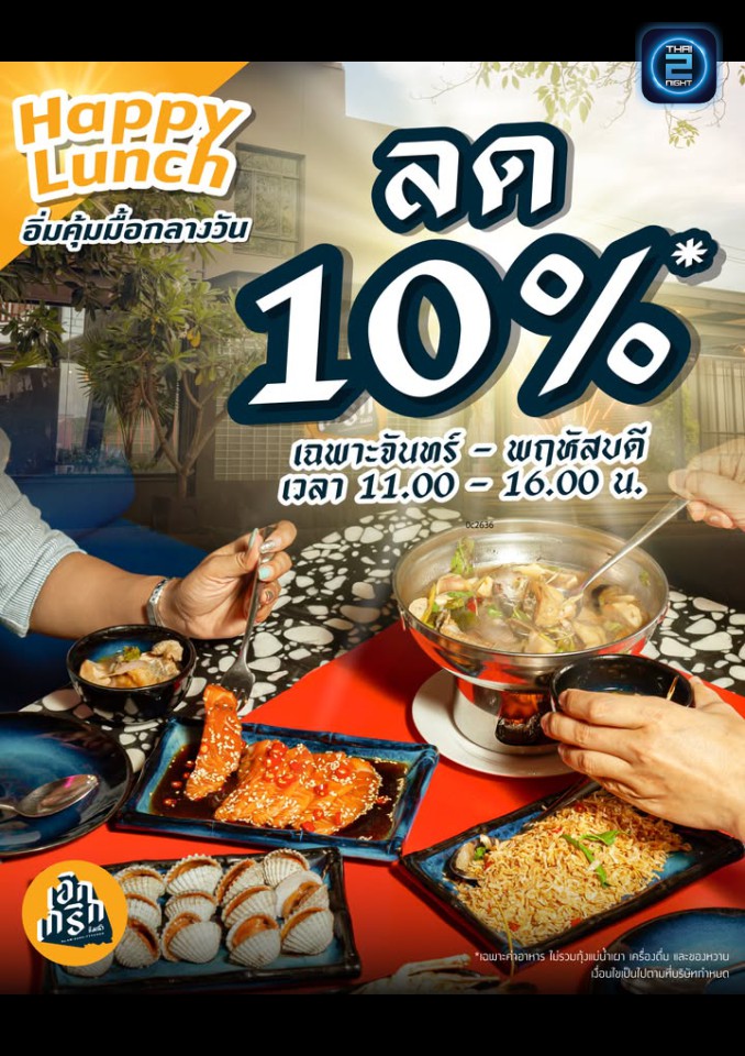 Promotion : เอิกเกริกริมน้ำ by Amdangtyphoon (erkkarurk by Amdangtyphoon) : กรุงเทพมหานคร (Bangkok)