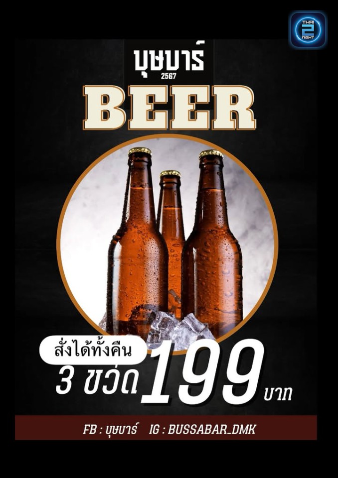 Promotion : บุษบาร์ (บุษบาร์) : Bangkok (กรุงเทพมหานคร)