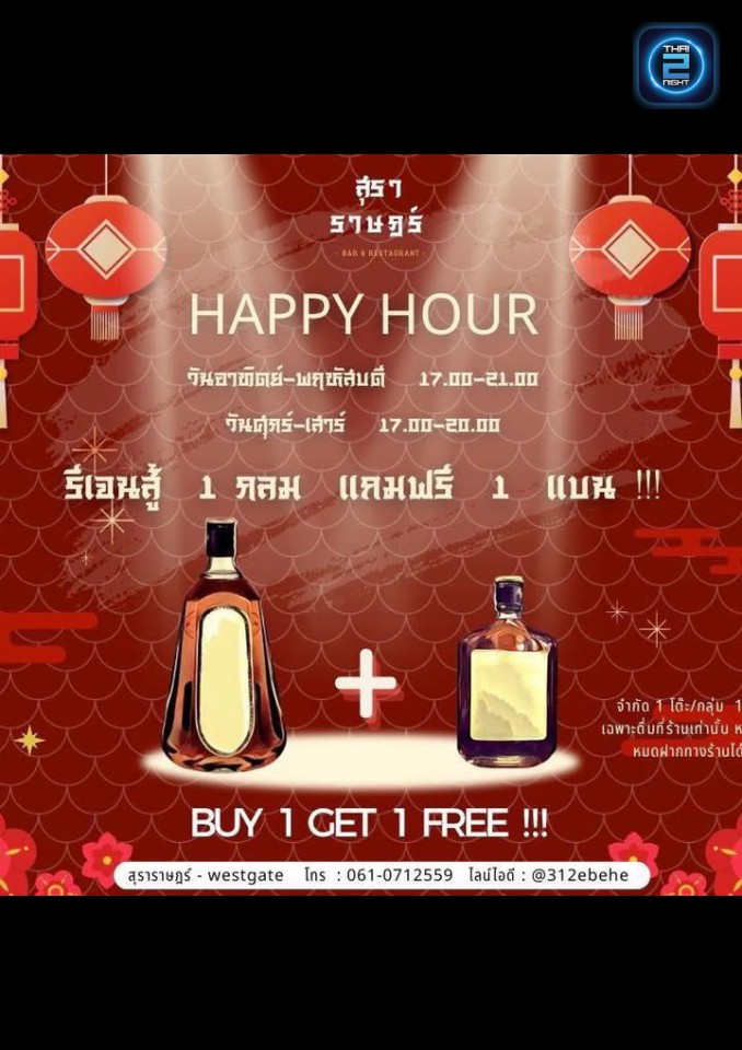 Promotion : สุราราษฎร์ - Westgate (สุราราษฎร์ - Westgate) : Nonthaburi (นนทบุรี)