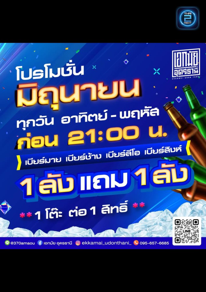 Promotion : Akkamai Udonthani (เอกมัย อุดรธานี) : Udon Thani (อุดรธานี)