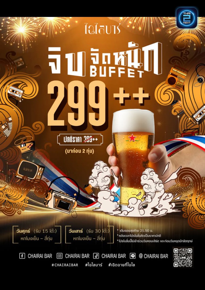Promotion : ไฉไล บาร์ (Chairai Bar) : กรุงเทพมหานคร (Bangkok)