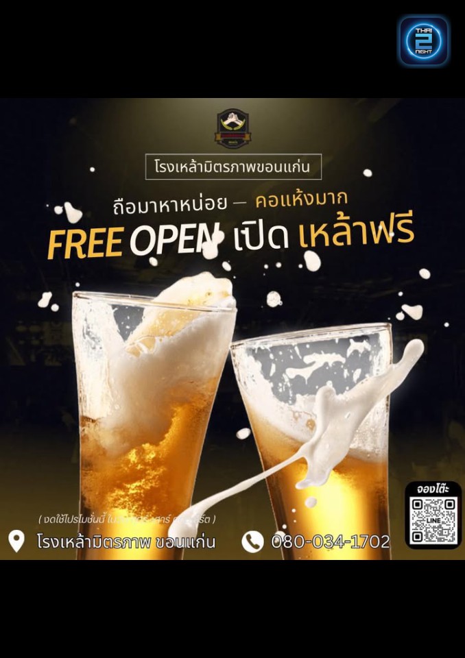 Promotion : โรงเหล้ามิตรภาพ ขอนเเก่น (โรงเหล้ามิตรภาพ ขอนเเก่น) : ขอนแก่น (Khon Kaen)